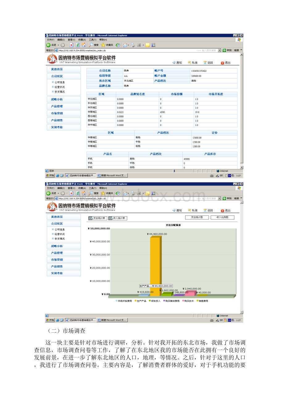 营销报告Word文档下载推荐.docx_第2页