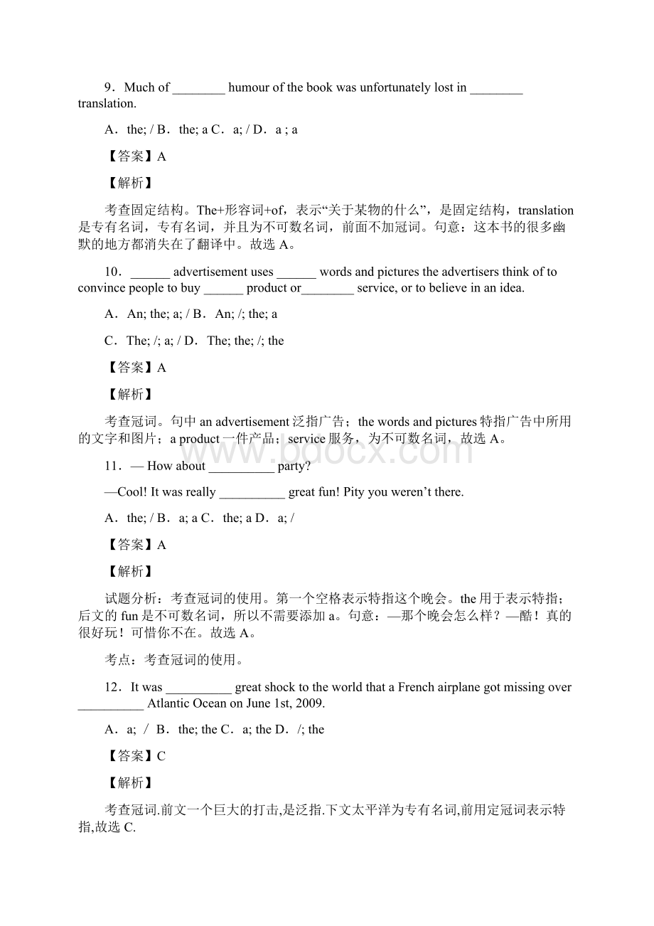 英语高考英语冠词练习题及答案.docx_第3页