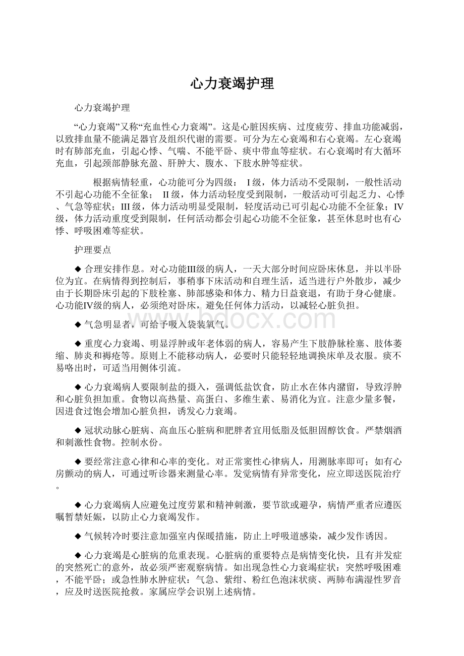 心力衰竭护理.docx_第1页