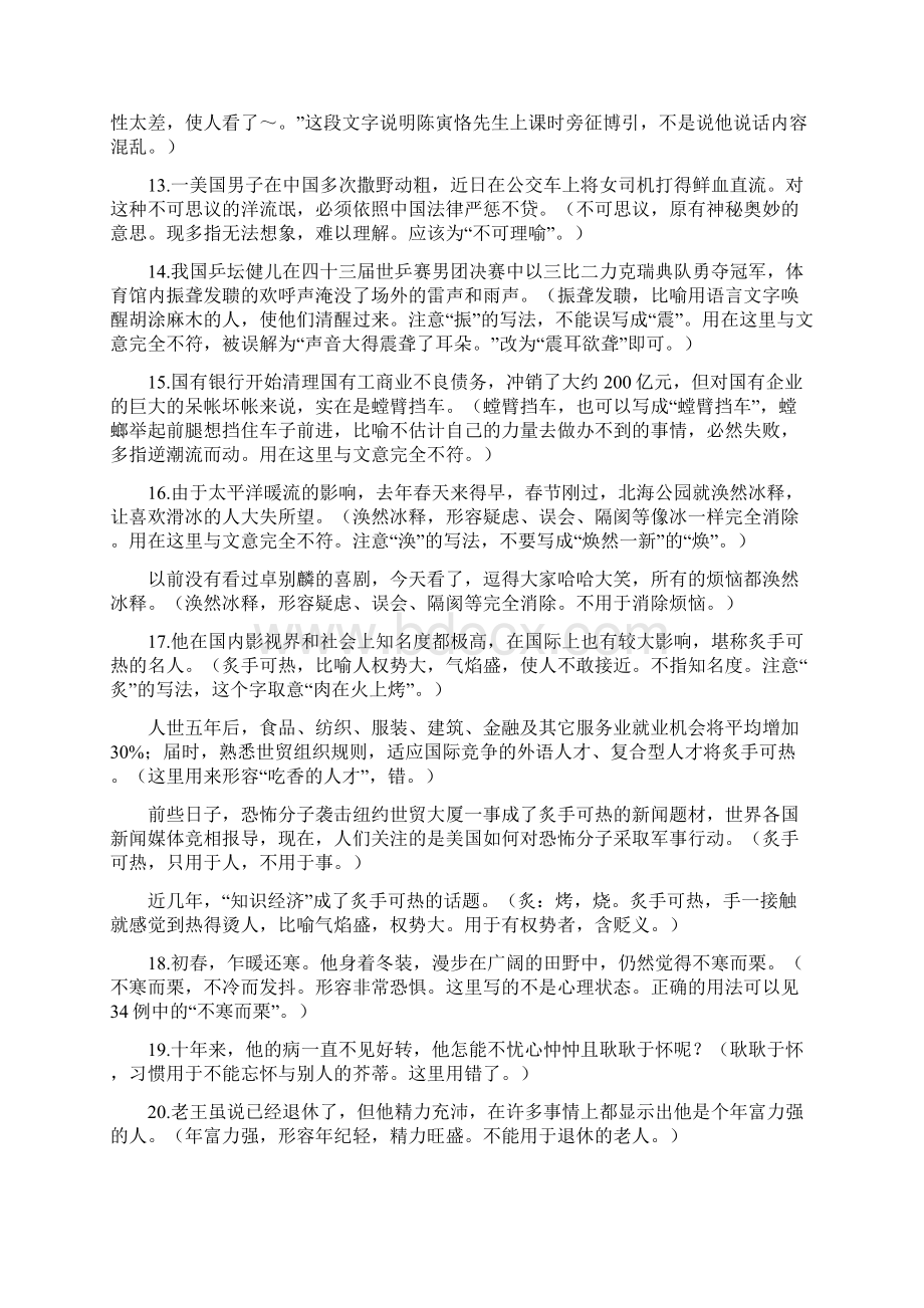 高考成语误用典型例句详解Word文档下载推荐.docx_第2页