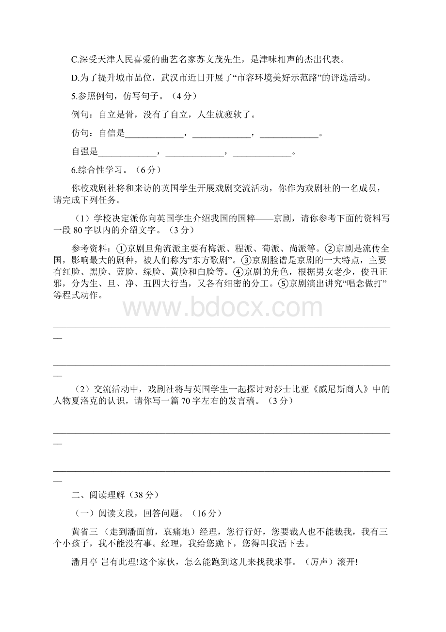 最新语文版八年级语文下册第三单元检测题及答案解析.docx_第2页