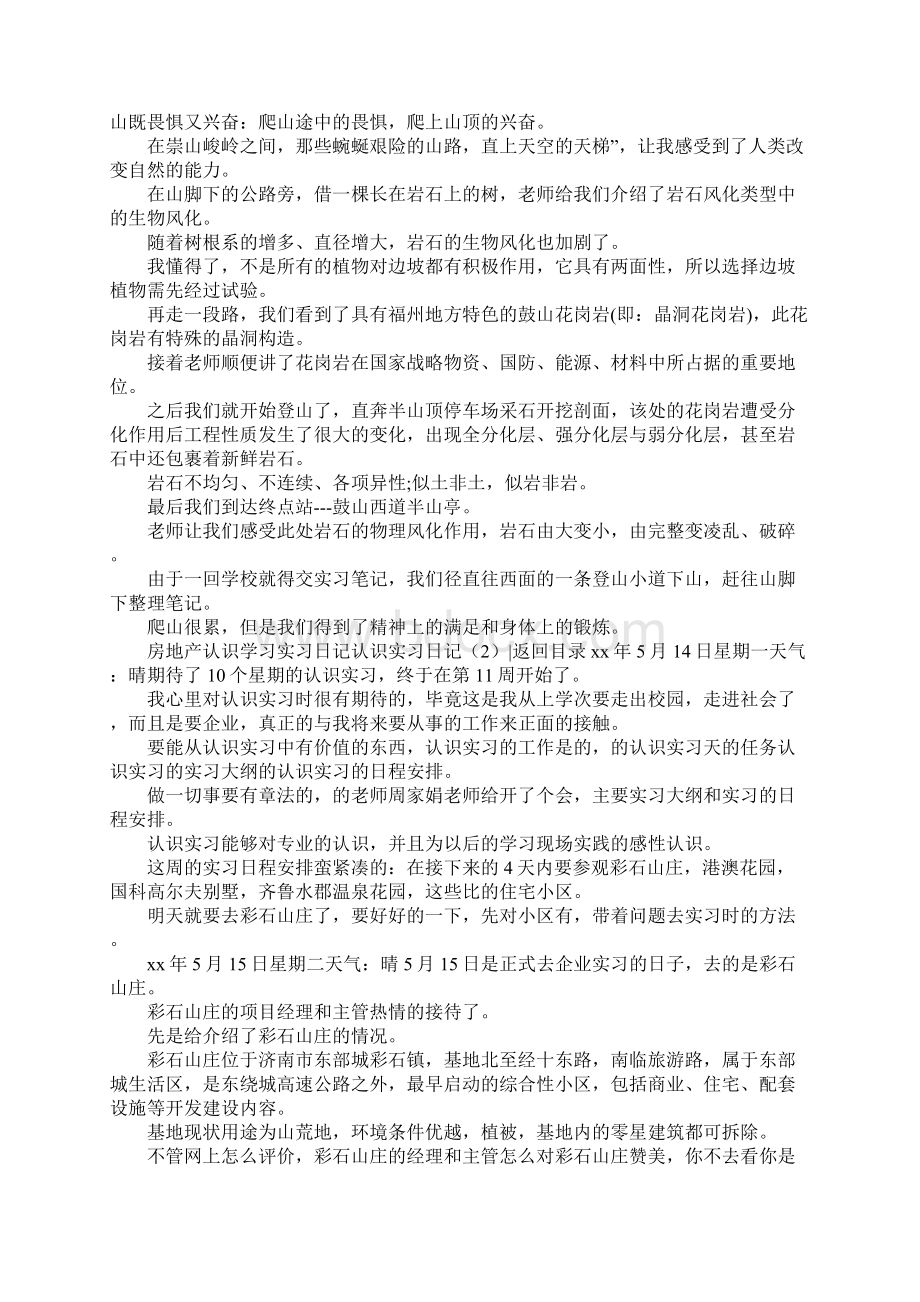 认识实习日记4篇.docx_第3页