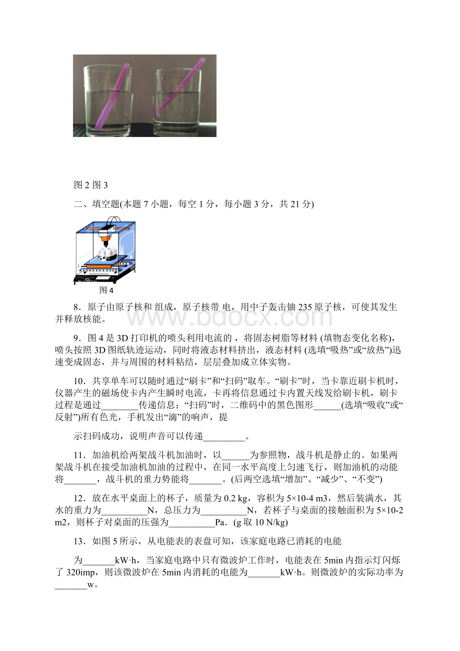 广东省汕头市龙湖区届中考物理模拟考试试题Word文档下载推荐.docx_第3页