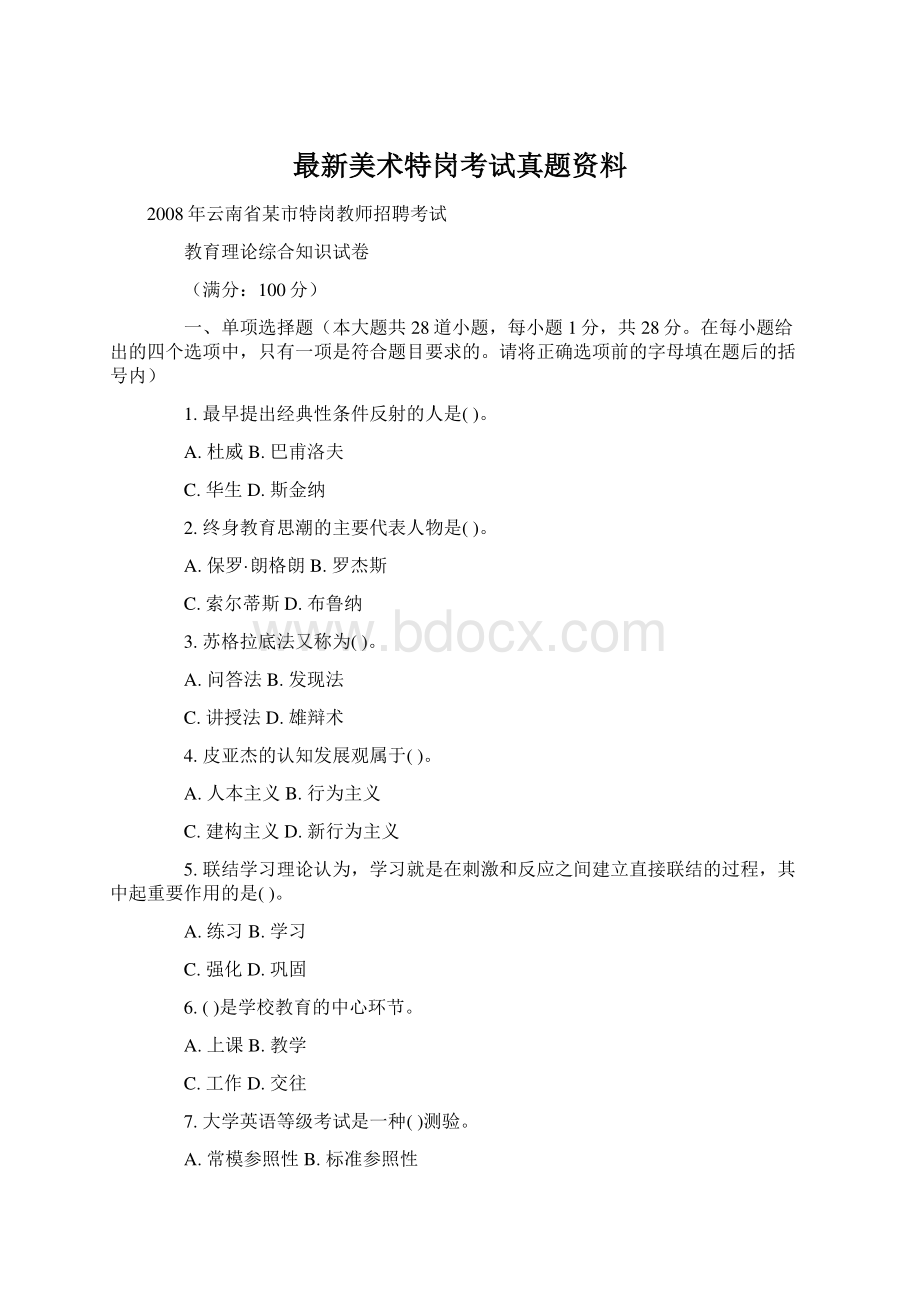 最新美术特岗考试真题资料.docx