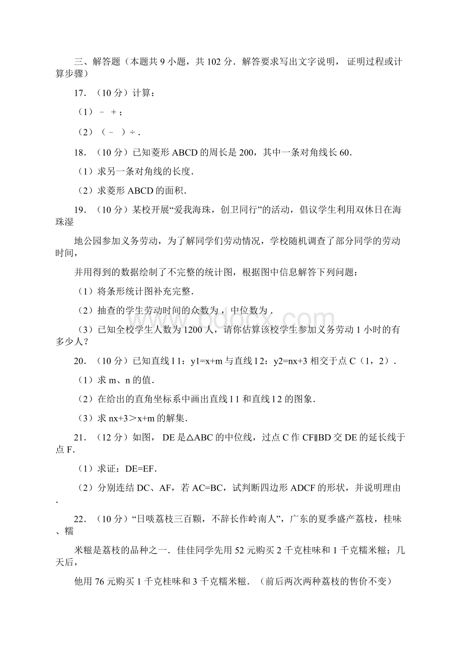 广东省广州市海珠区学年八年级下学期期末考试数学试题解析版.docx_第3页