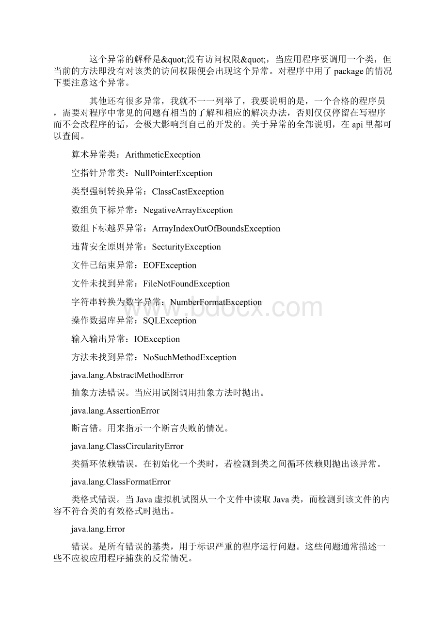 Java常见异常汇总Word下载.docx_第2页