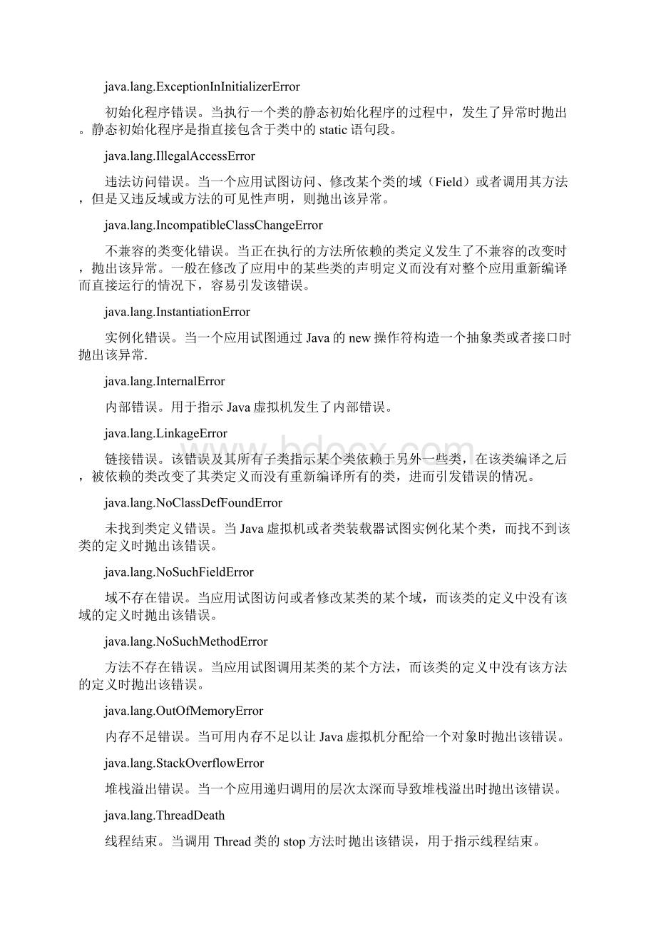 Java常见异常汇总Word下载.docx_第3页