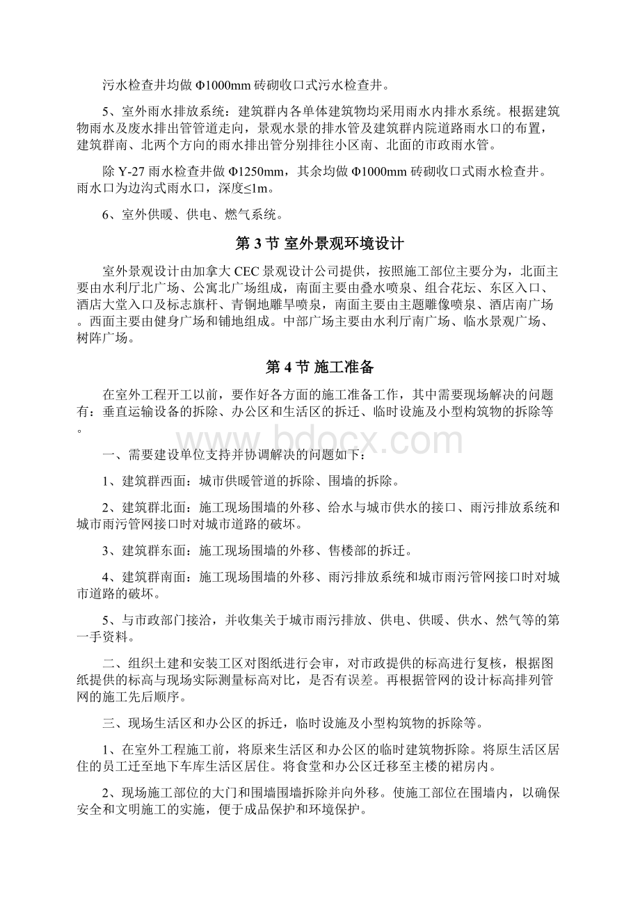 某广场室外工程施工组织设计Word格式文档下载.docx_第3页