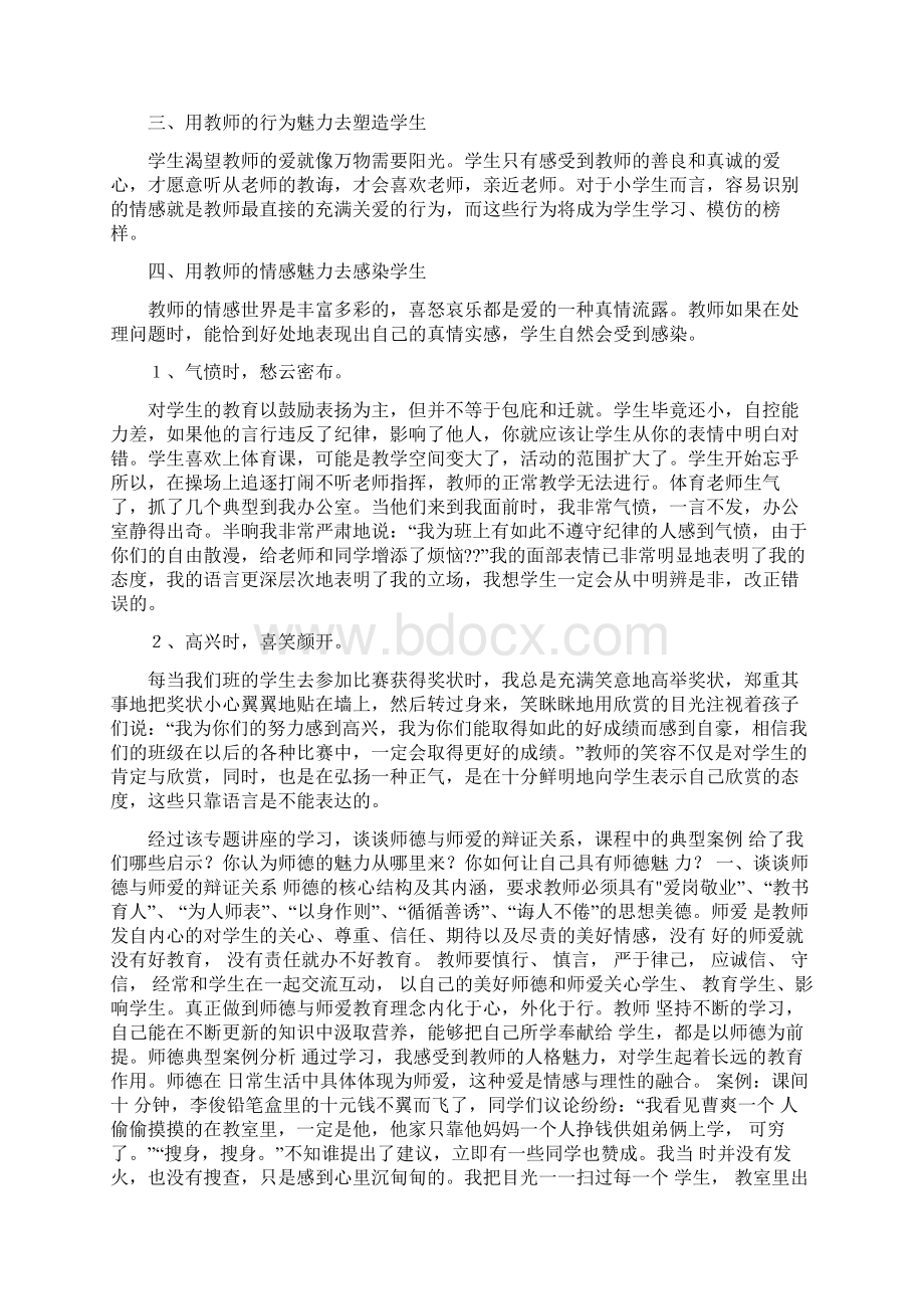 师德与师爱案例讲解共21页.docx_第3页