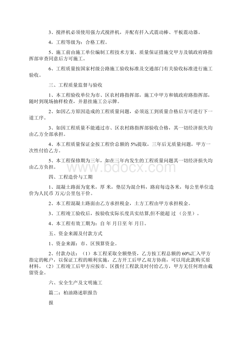 柏油路工程合同.docx_第3页