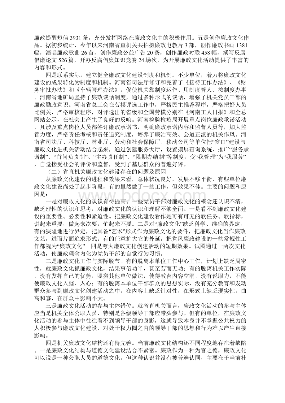 机关廉政文化建设的可操作性计划方案.docx_第2页