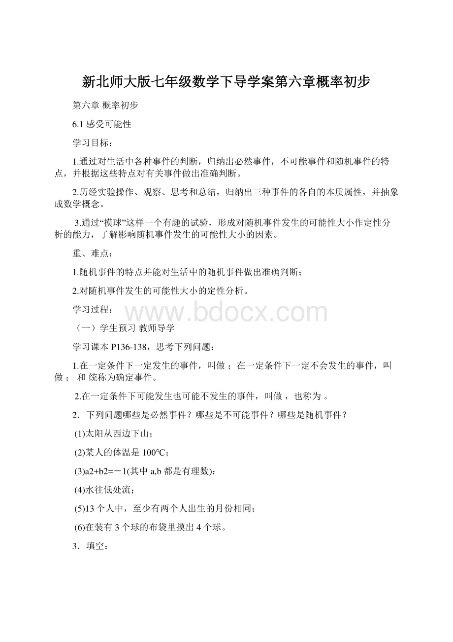 新北师大版七年级数学下导学案第六章概率初步.docx