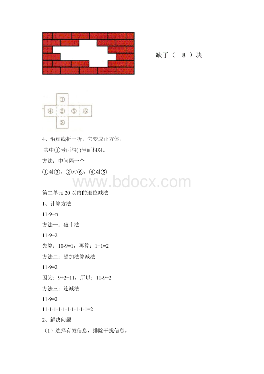 新版人教版一年级下数学复习试题17单元Word文档格式.docx_第2页