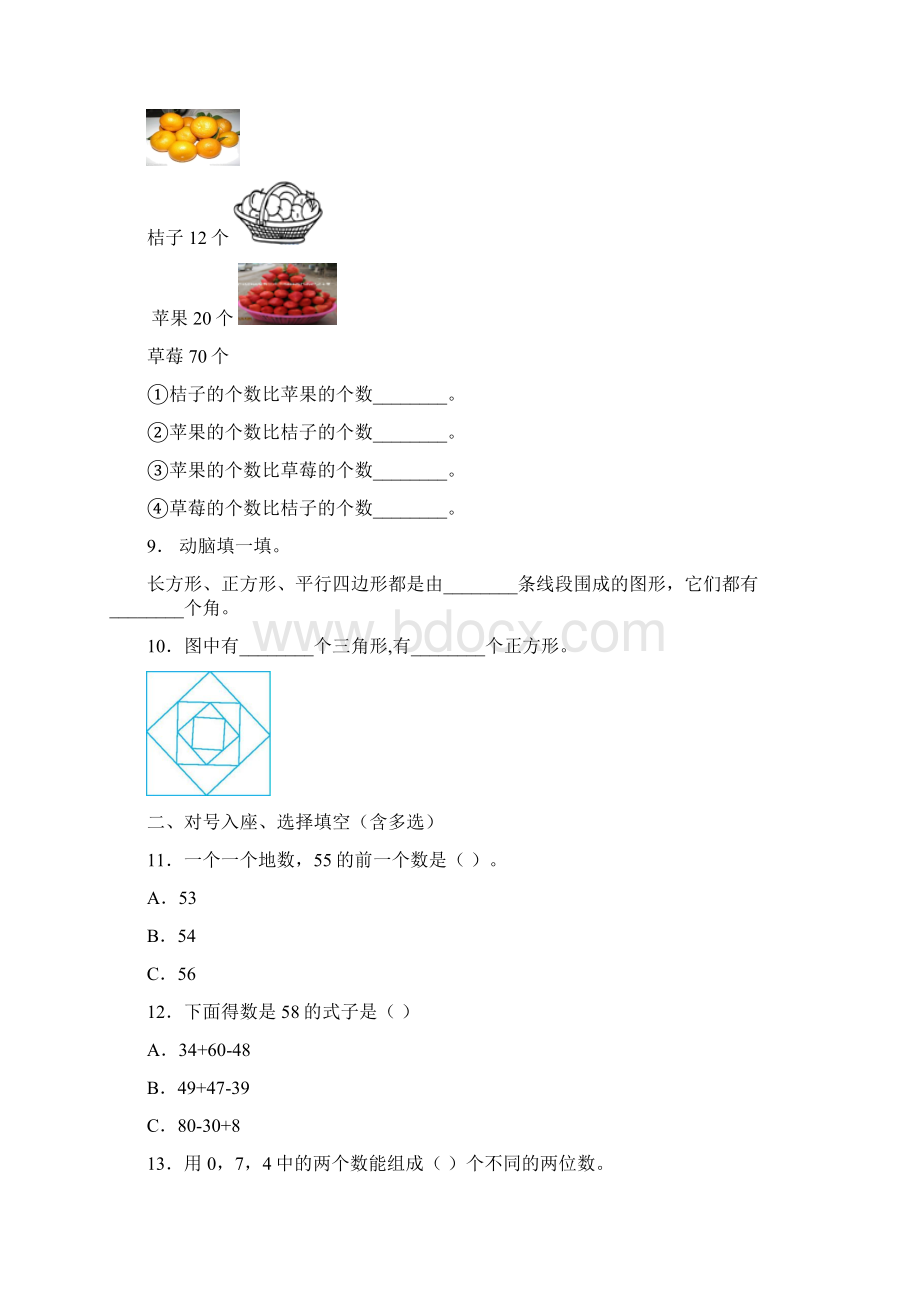 乐清市新阳光小学一年级下册数学期末测验含答案Word格式.docx_第3页