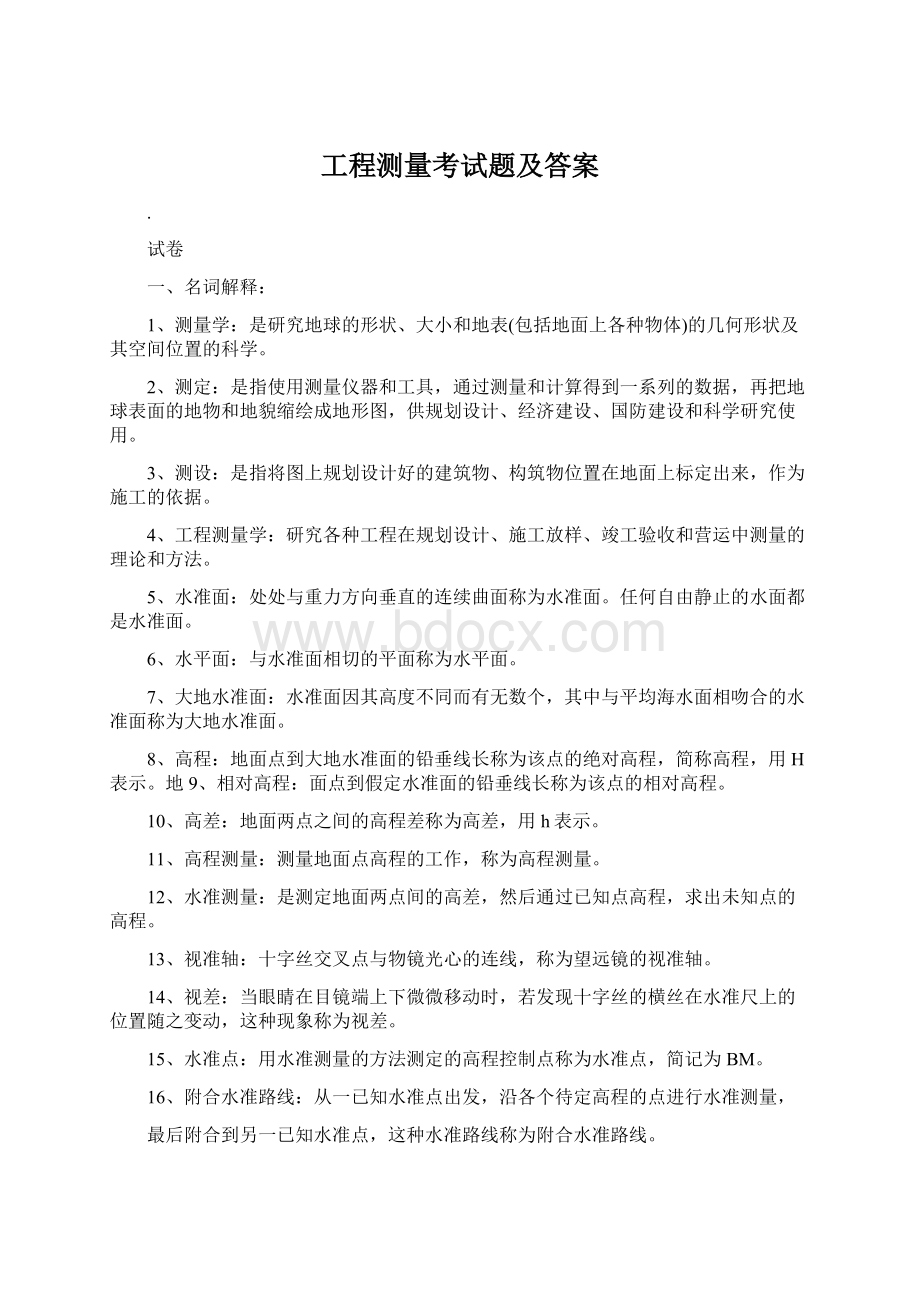 工程测量考试题及答案Word文档格式.docx_第1页