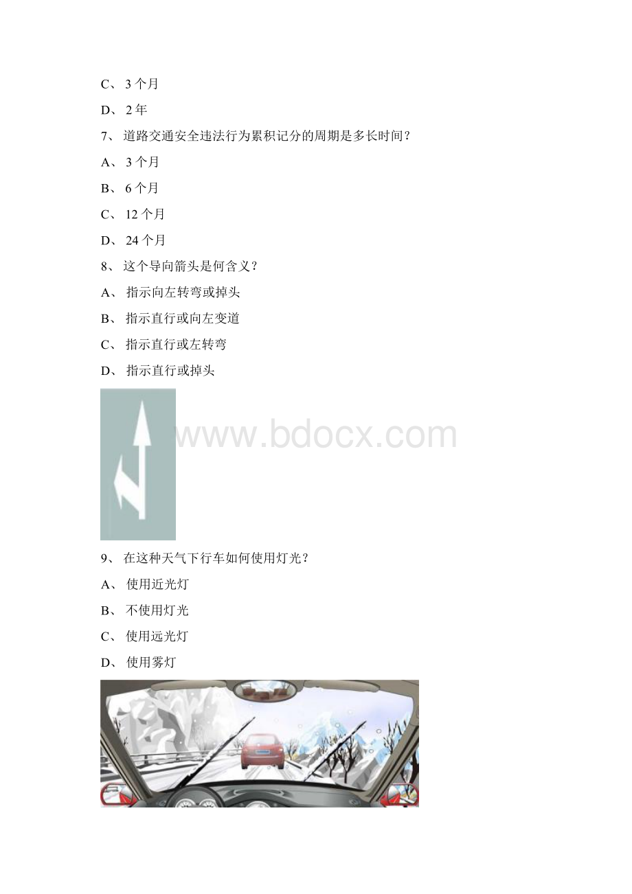 松溪县交通规则考试c2自动档小车试题.docx_第2页