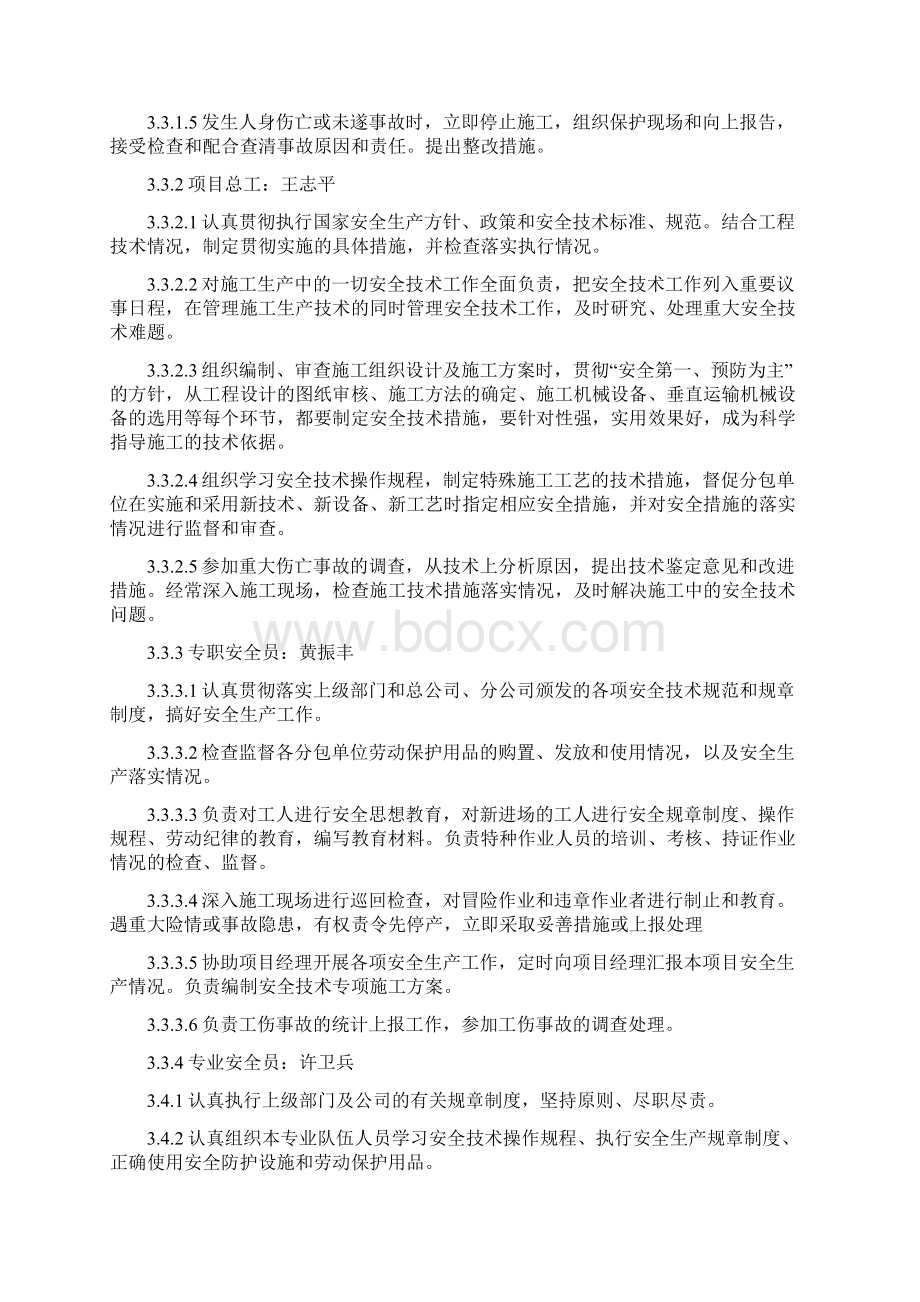 弘泽湖畔国际广场工程安全文明施工方案.docx_第3页