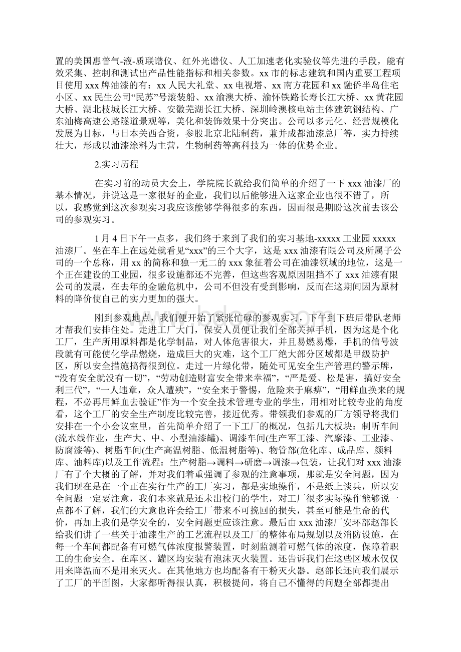 参观实习报告范文三篇1.docx_第2页