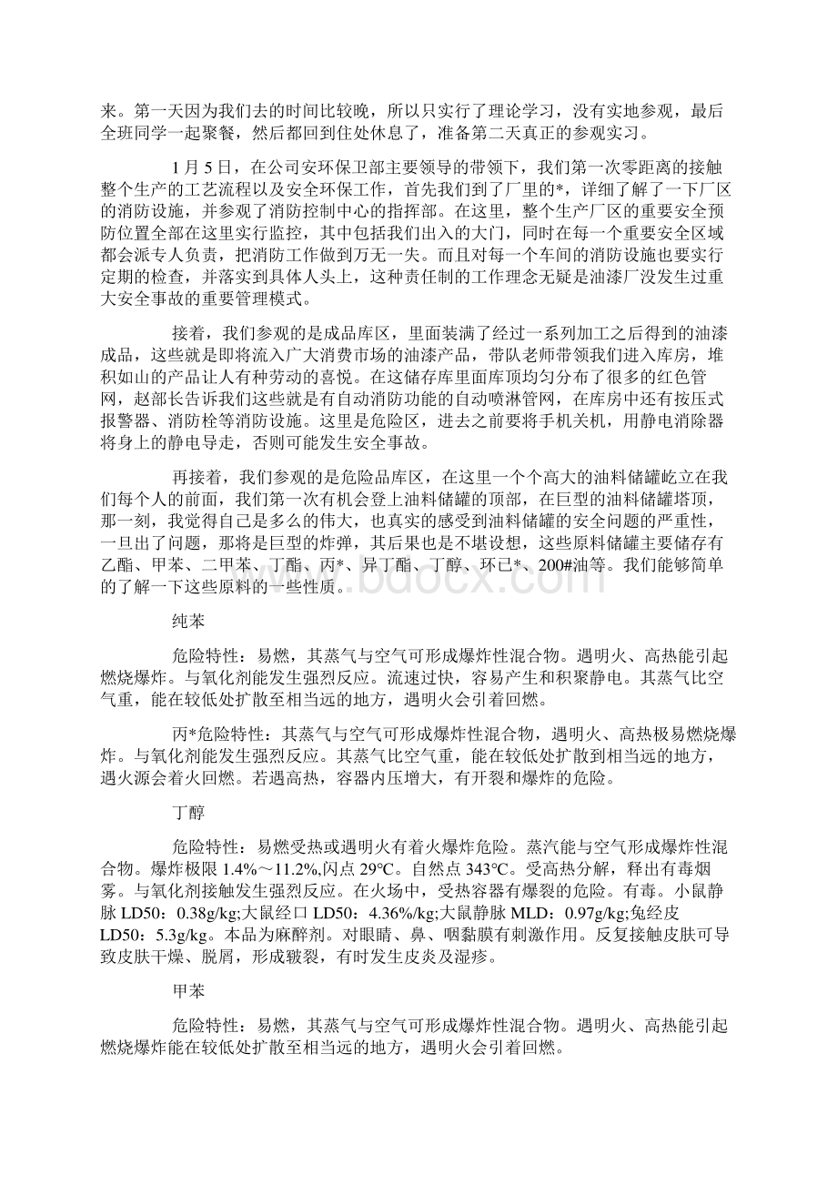 参观实习报告范文三篇1.docx_第3页