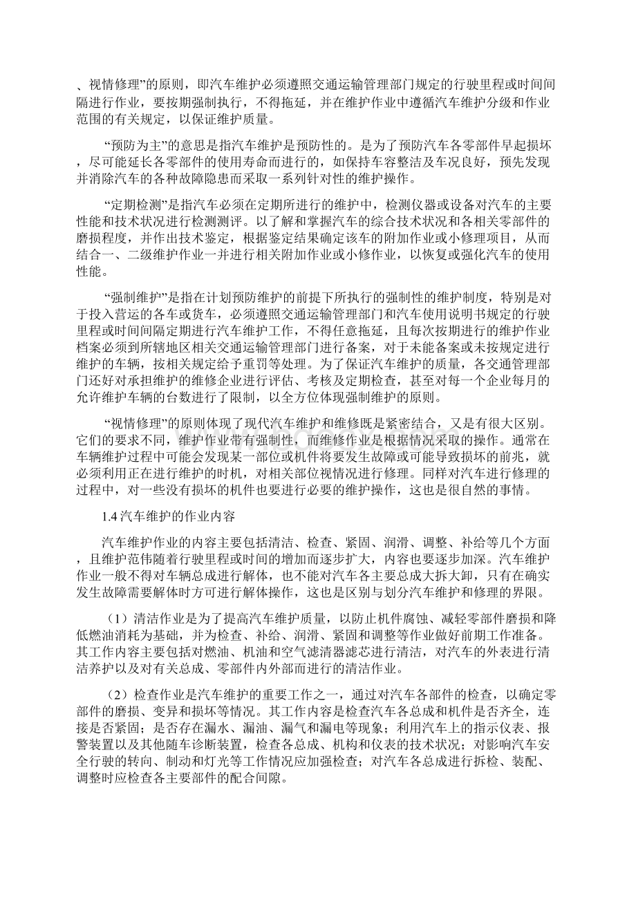 1 汽车维护与保养的概述.docx_第2页