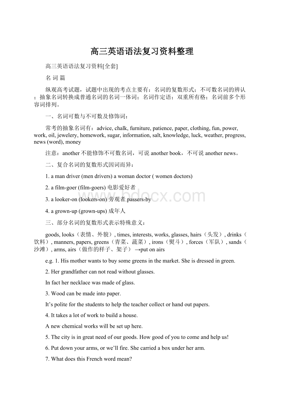 高三英语语法复习资料整理Word下载.docx_第1页