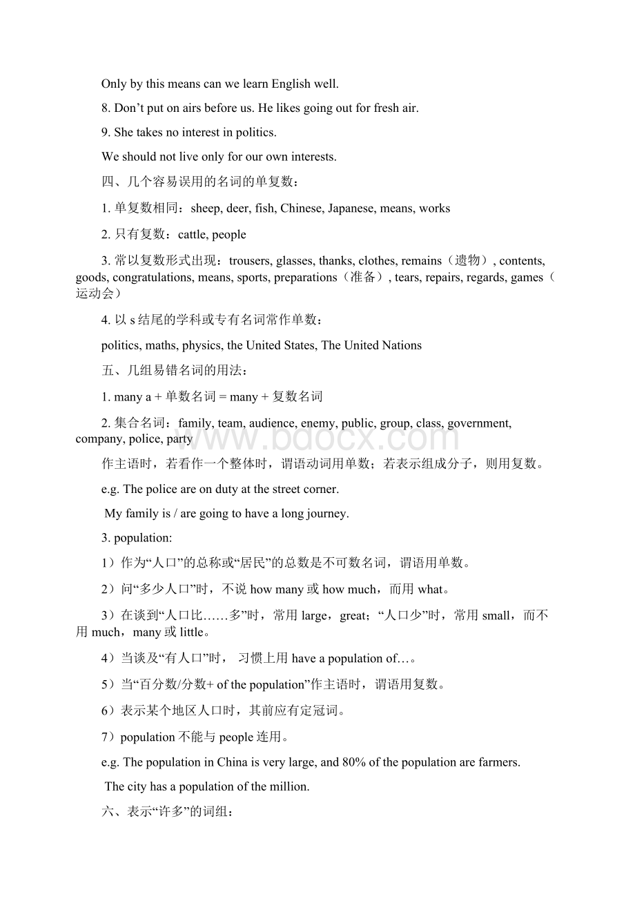 高三英语语法复习资料整理Word下载.docx_第2页