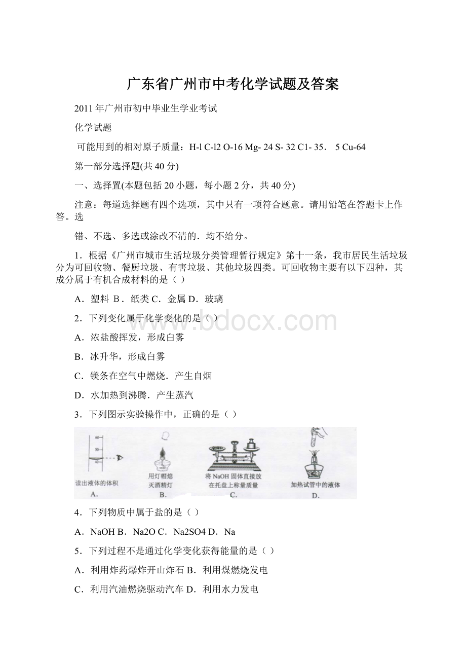 广东省广州市中考化学试题及答案Word格式文档下载.docx