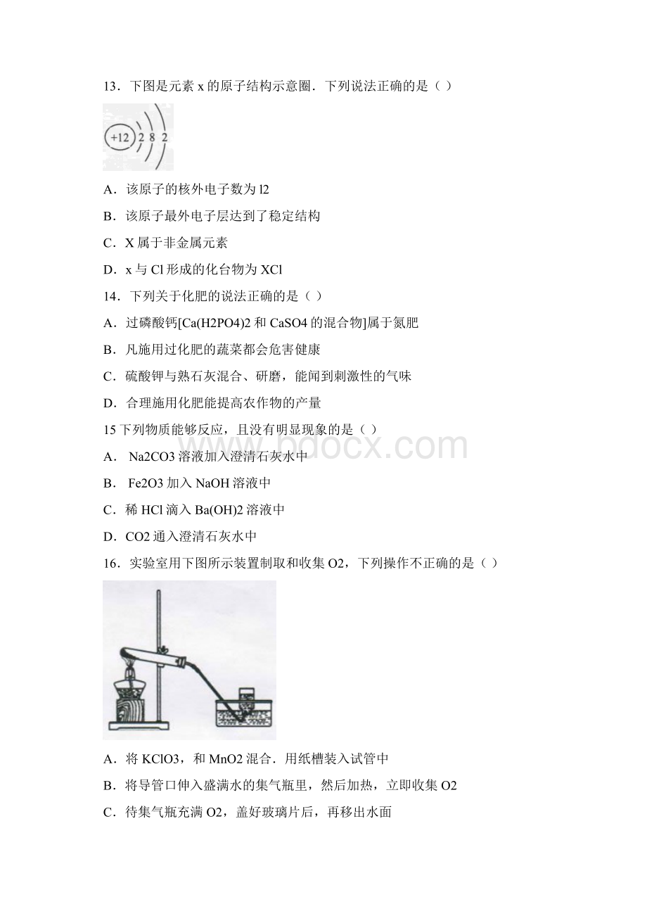 广东省广州市中考化学试题及答案Word格式文档下载.docx_第3页