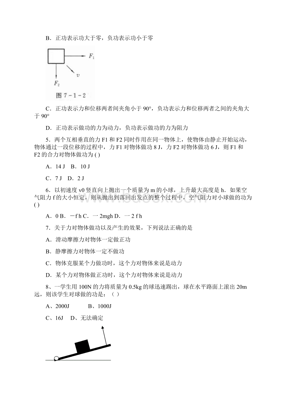 家教专用机械能和能源学案.docx_第2页