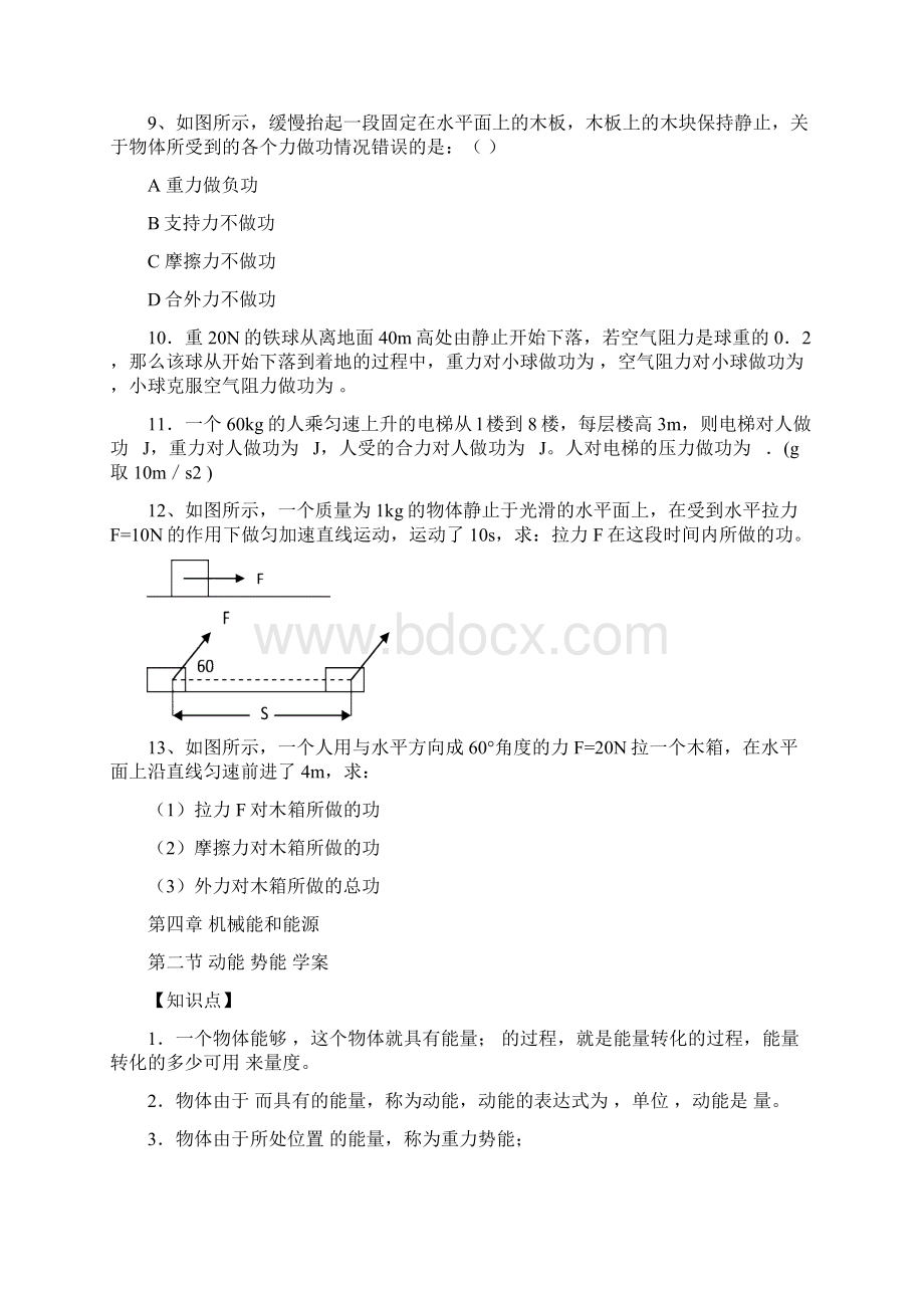 家教专用机械能和能源学案.docx_第3页