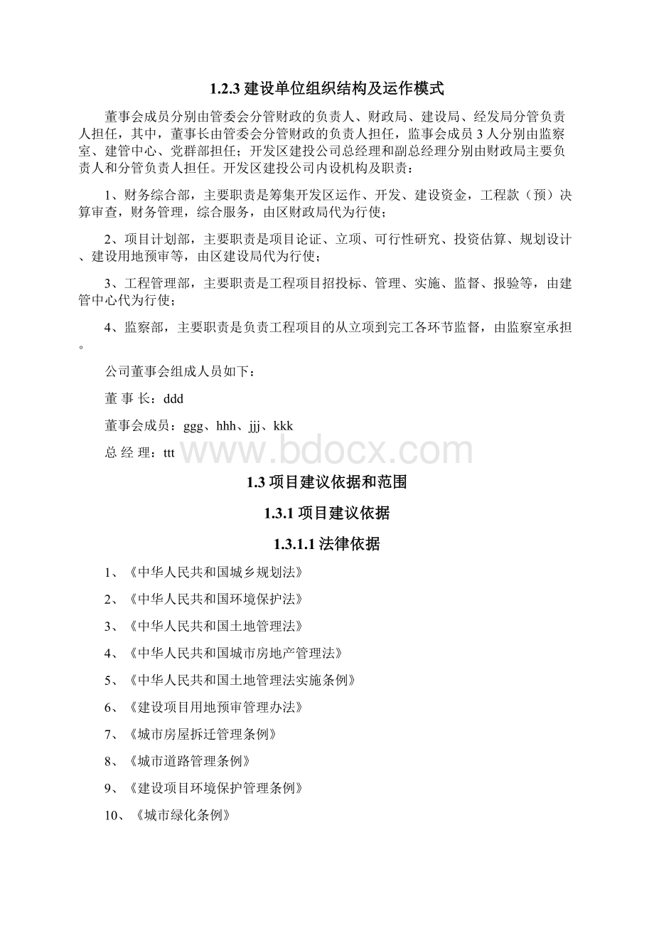 XX工业产业示范园区路灯安装建设工程项目计划书Word格式文档下载.docx_第3页