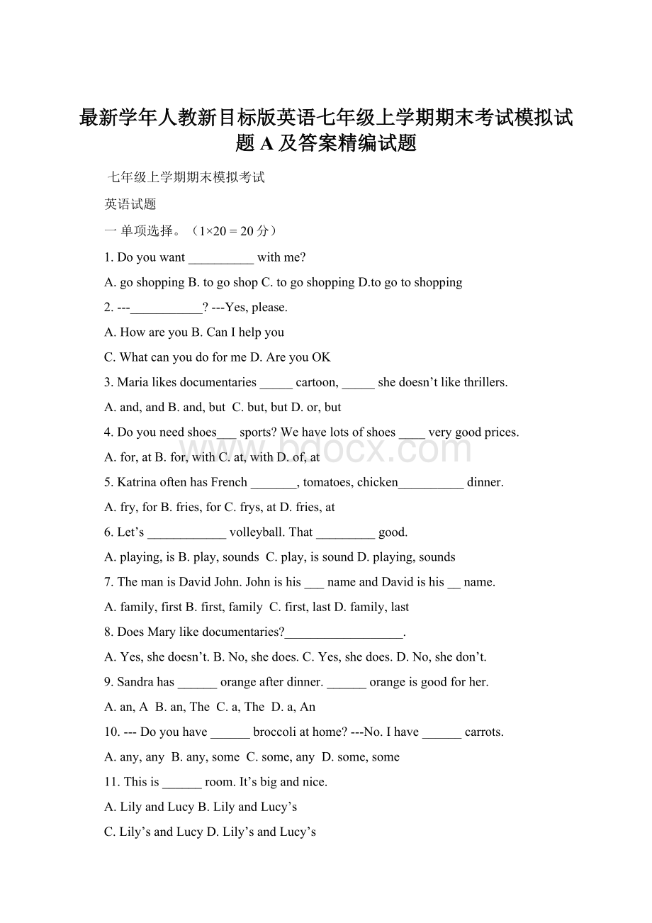 最新学年人教新目标版英语七年级上学期期末考试模拟试题A及答案精编试题.docx