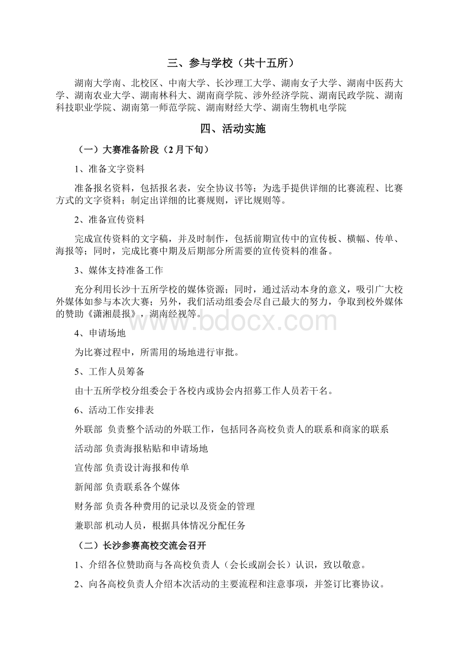 往届团队创业挑战赛总结报告Word文档下载推荐.docx_第3页