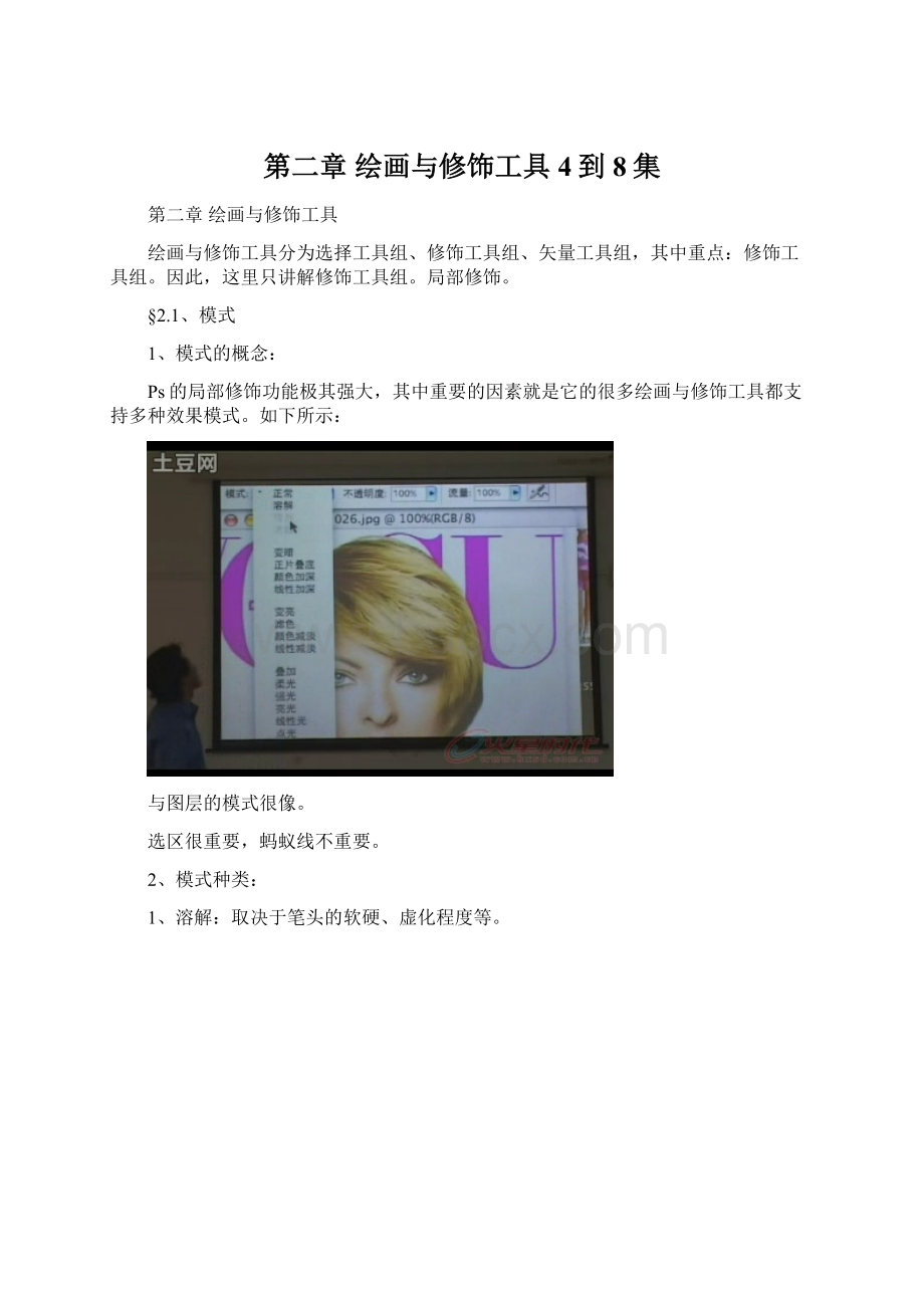 第二章 绘画与修饰工具4到8集.docx_第1页