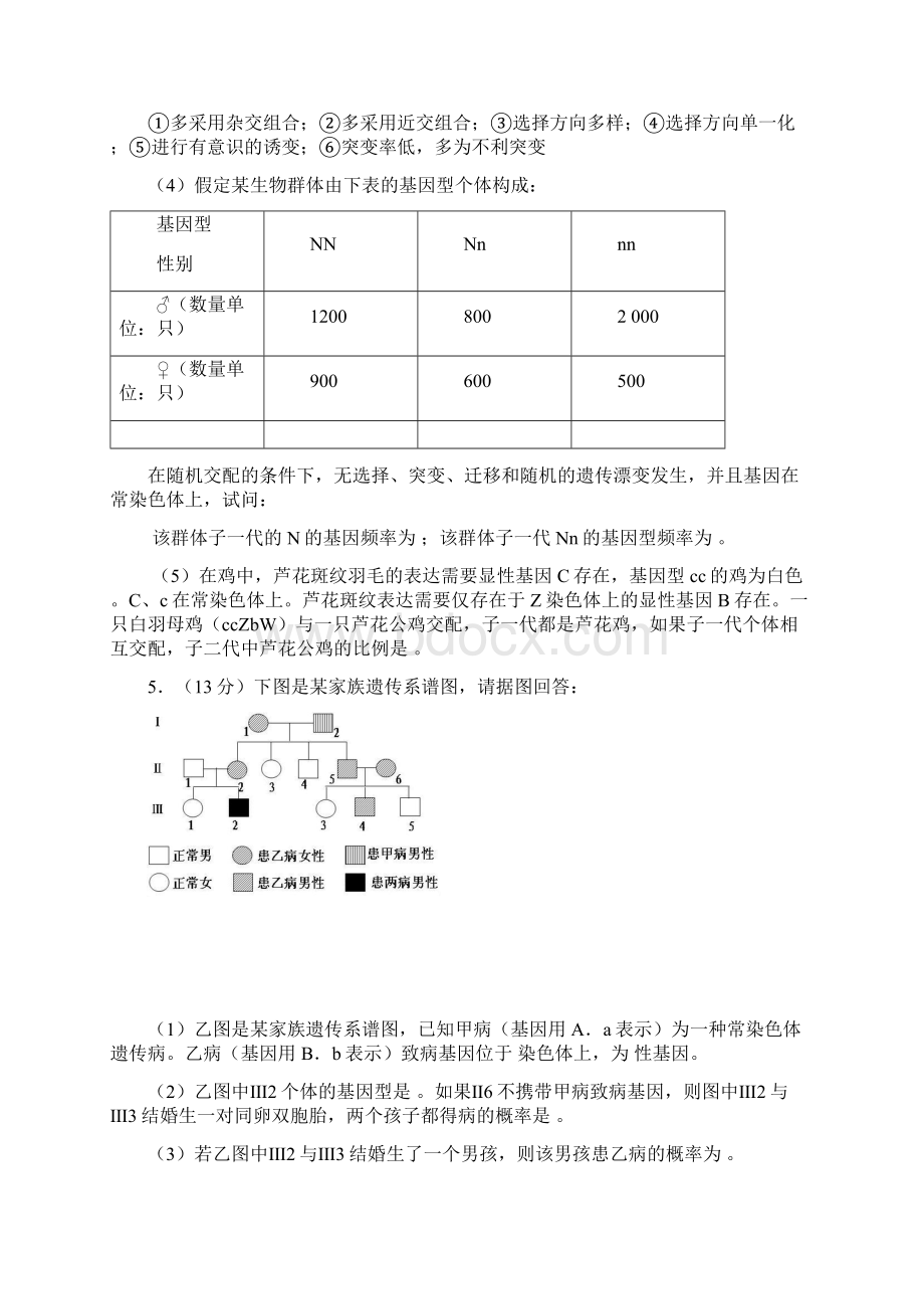 遗传和变异考前训练题.docx_第3页