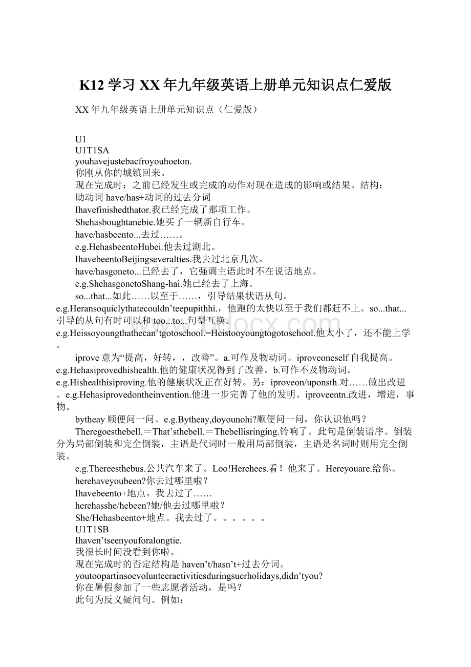 K12学习XX年九年级英语上册单元知识点仁爱版文档格式.docx