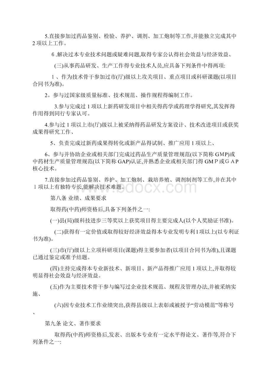 江苏省药学专业药品主管药师主管中药师资格条件试行.docx_第3页