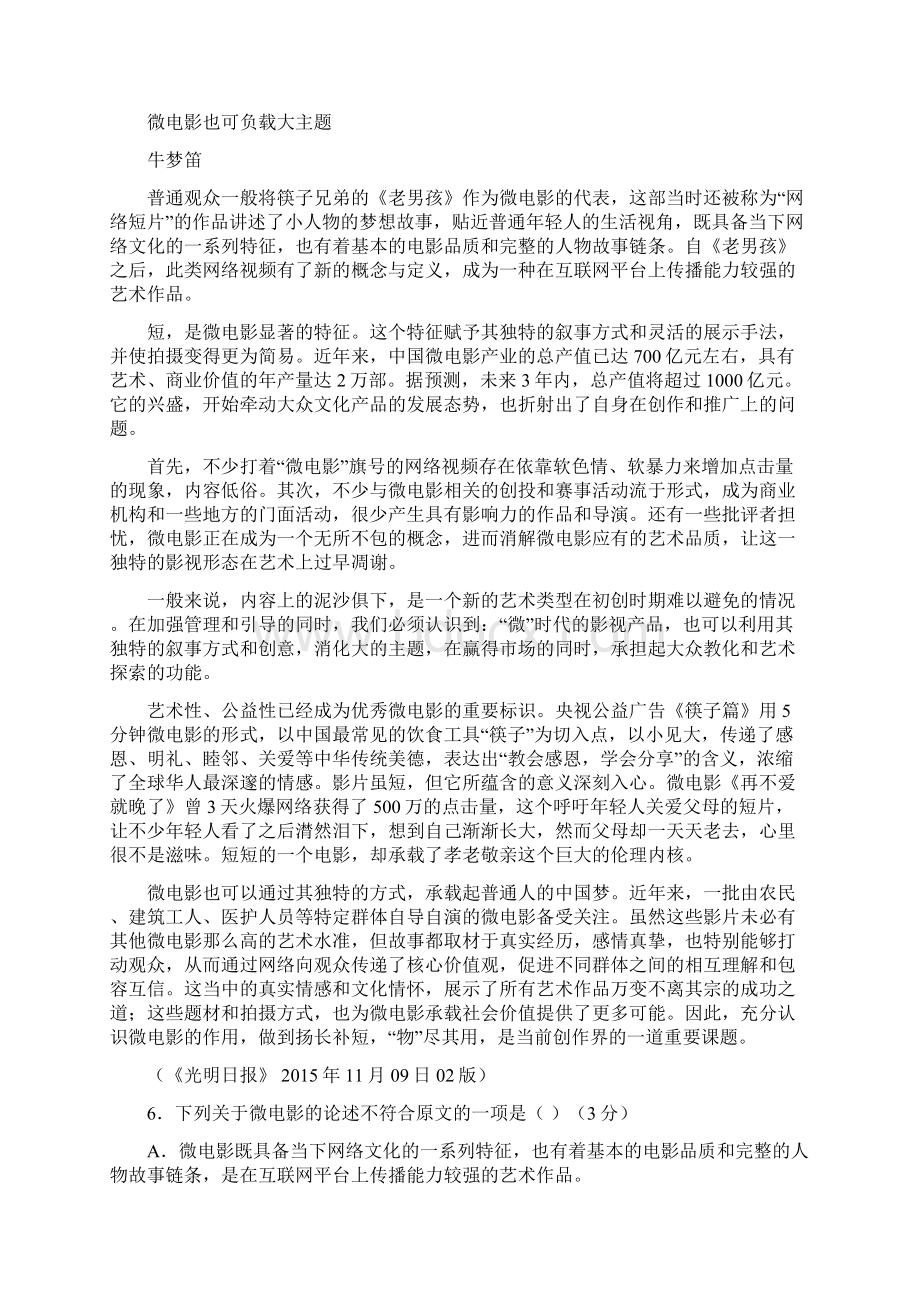 天津市河北区届高三总复习质量检测三语文试题.docx_第3页