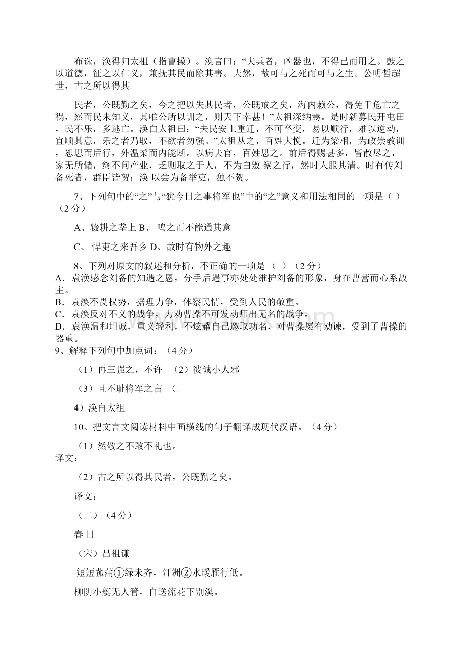 江苏省江阴市长泾片届中考语文模拟试题Word格式.docx_第3页