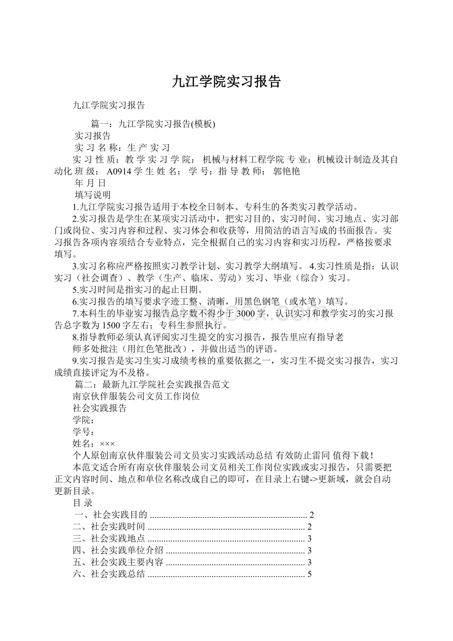 九江学院实习报告.docx