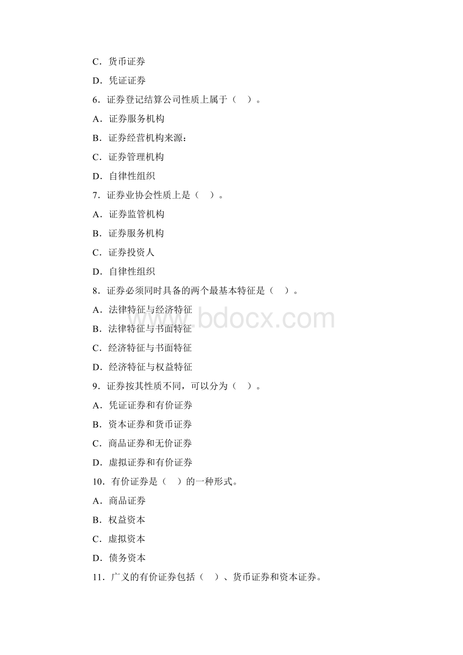 证券市场基础知识模拟题A附答案.docx_第2页