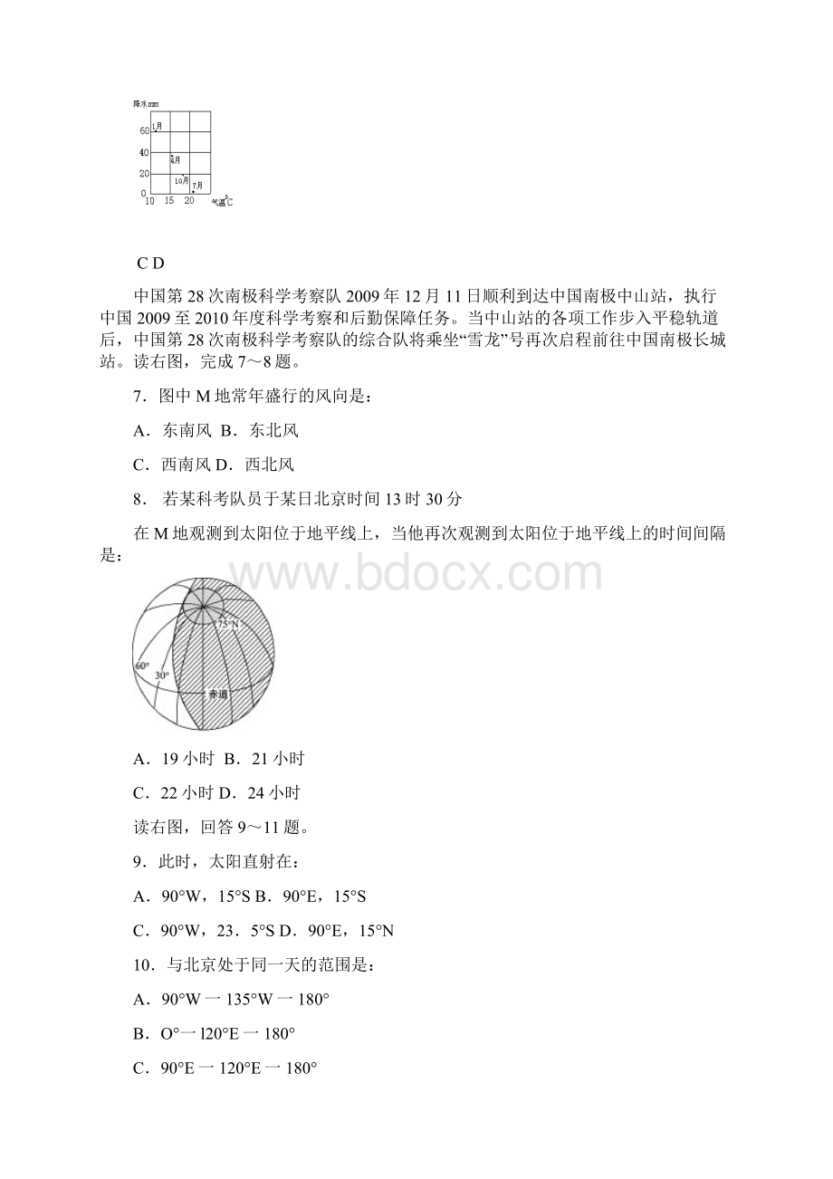 高三月考试题 文综Word文档格式.docx_第3页