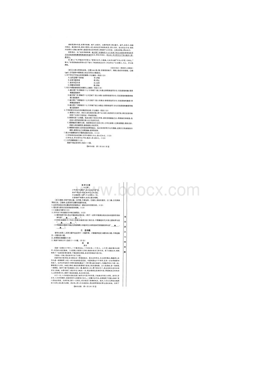 陕西省安康市届高三第三次教学质量调研考试语文试题 扫描版含答案.docx_第2页