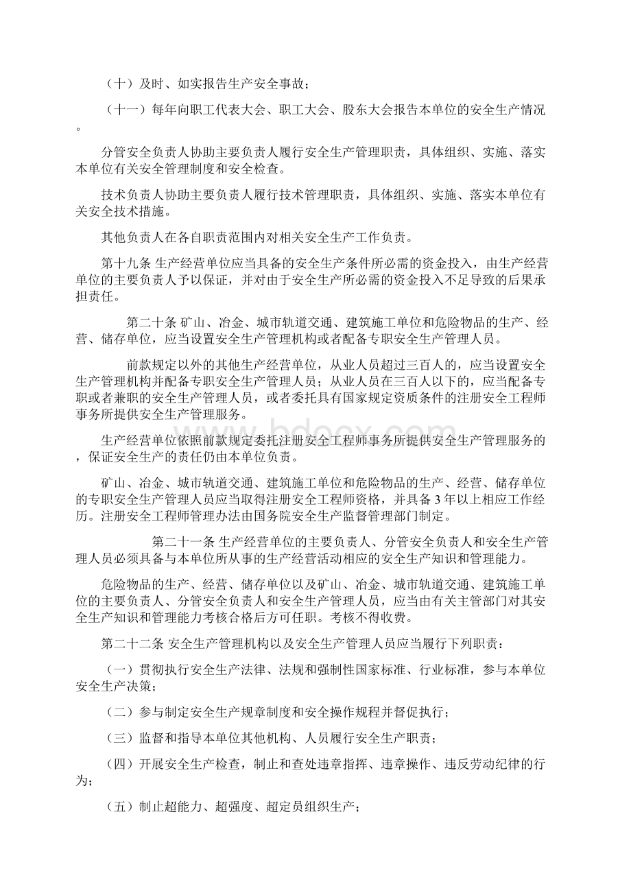 中华人民共和国安全生产法修正.docx_第3页