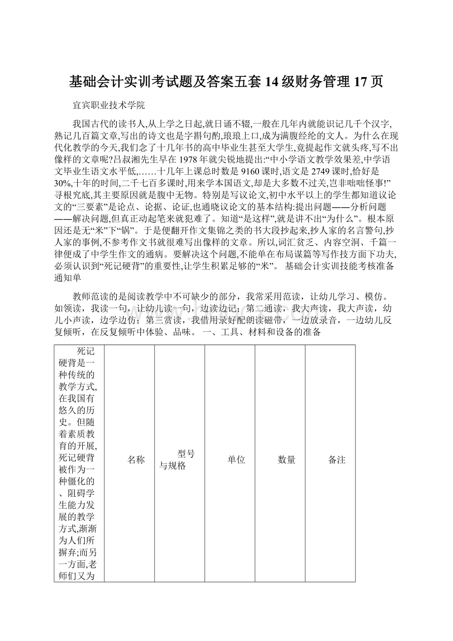 基础会计实训考试题及答案五套14级财务管理17页.docx