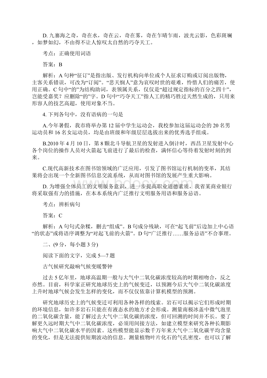 四川高考语文答案.docx_第2页