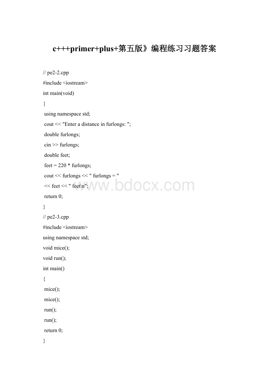 c+++primer+plus+第五版》编程练习习题答案Word文件下载.docx_第1页