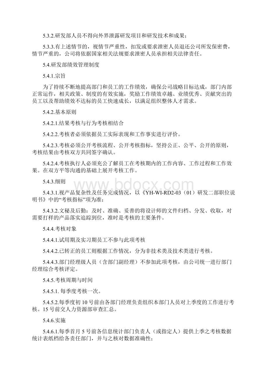 研发部门管理制度.docx_第3页