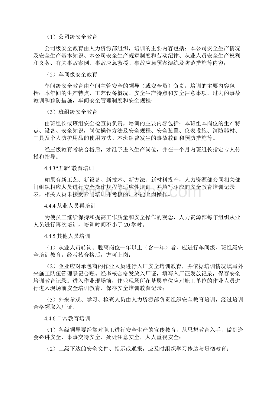 安全生产管理专项安全制度全套.docx_第3页