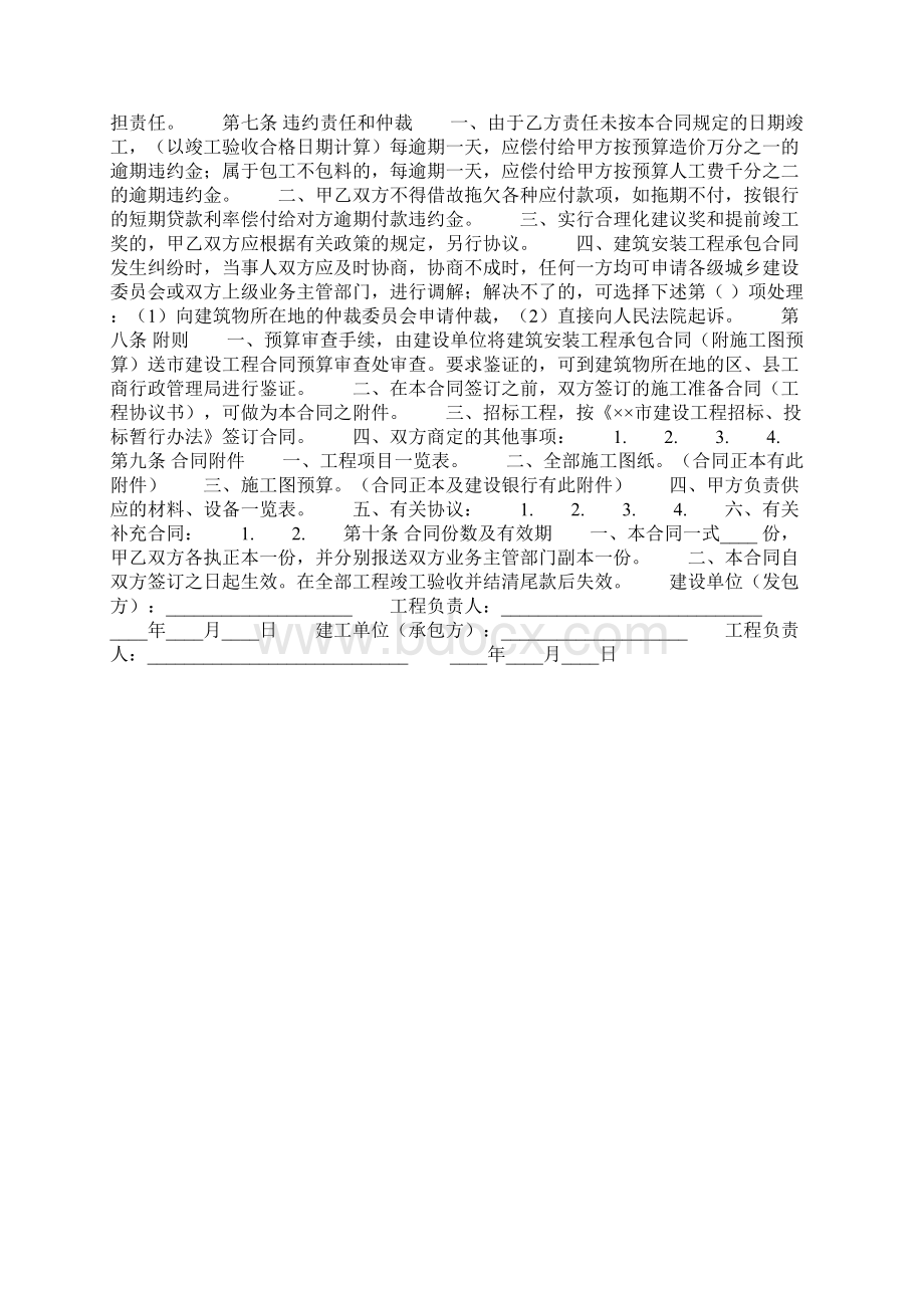 建筑安装工程承包合同B.docx_第3页